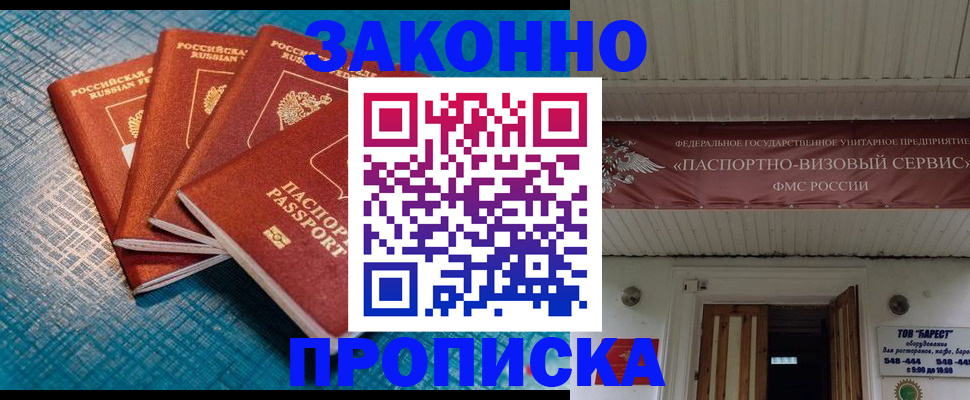 прописка для работы в Чувашии