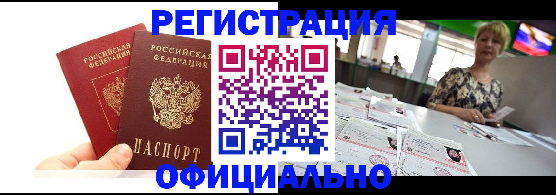 прописка ребенка в Чувашии