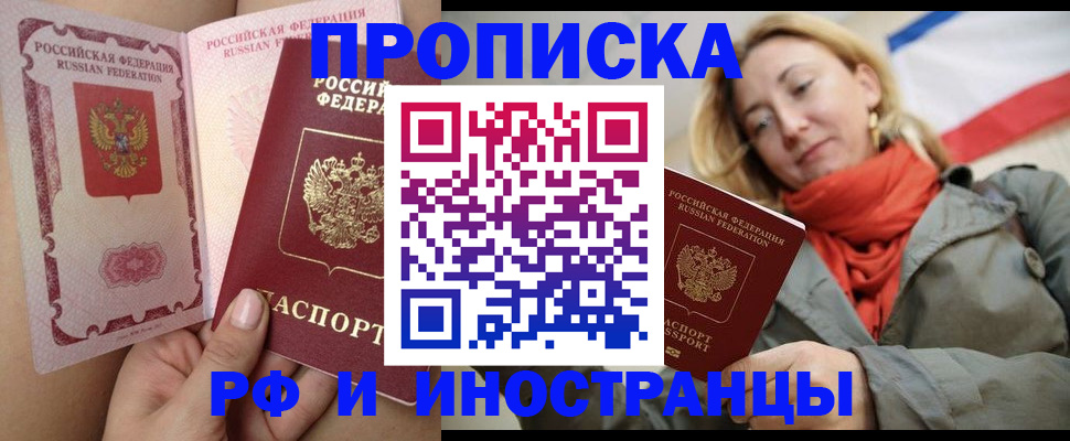 прописка регистрация в Чувашии